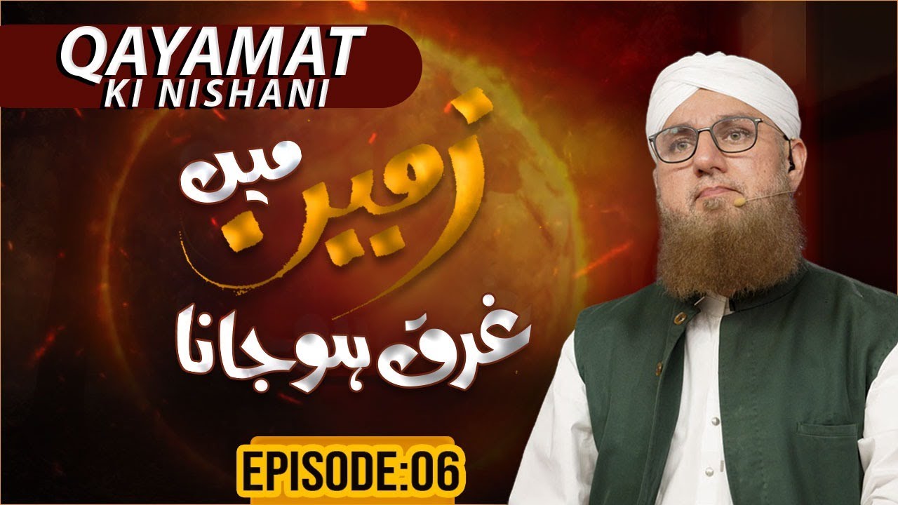 Qayamat Ki Nishaniyan Web Series Ep#06 | Zameen Mein Gark Hojana | End of Times